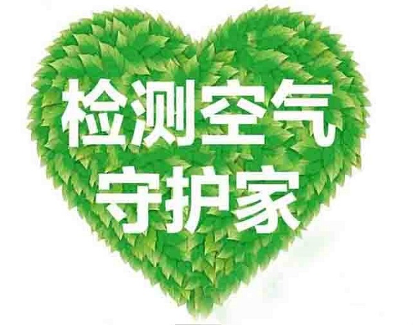 徐州如何选择甲醛检测公司？